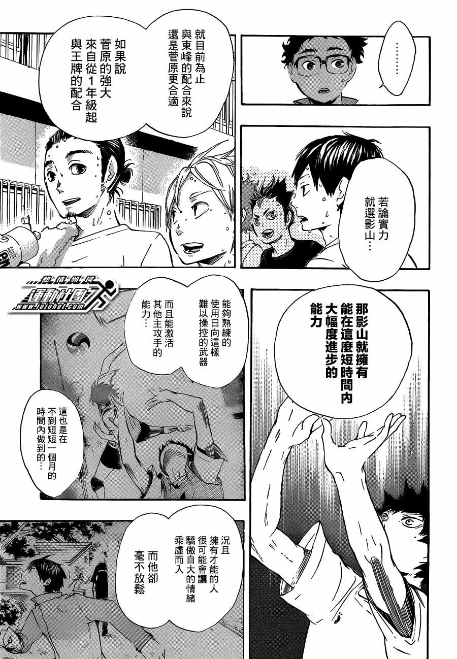 排球少年: 26話 - 第7页