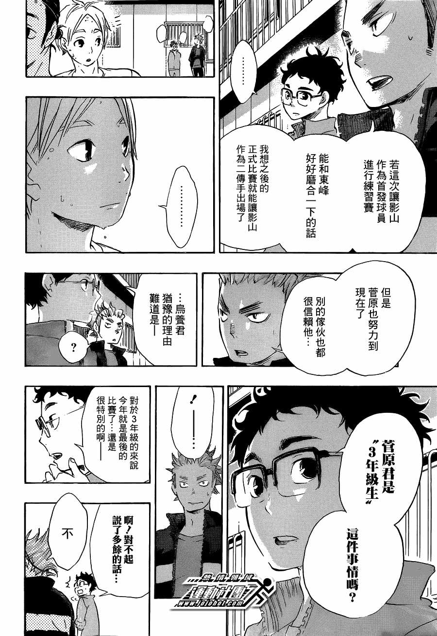 排球少年: 26話 - 第8页