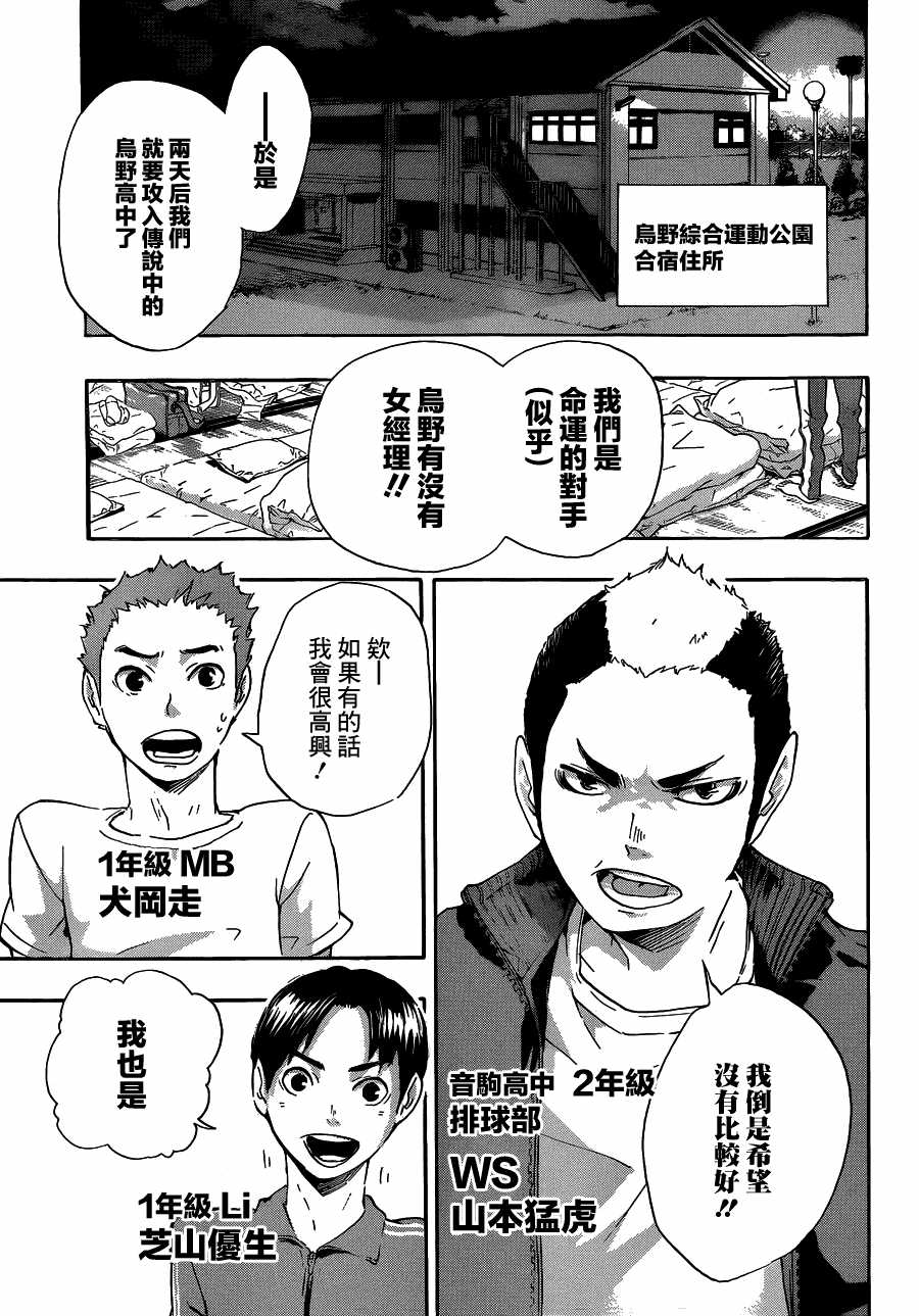 排球少年: 26話 - 第17页