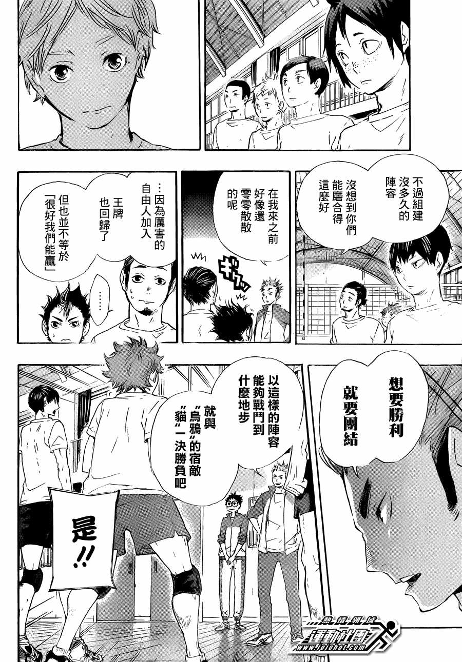 排球少年: 27話 - 第2页