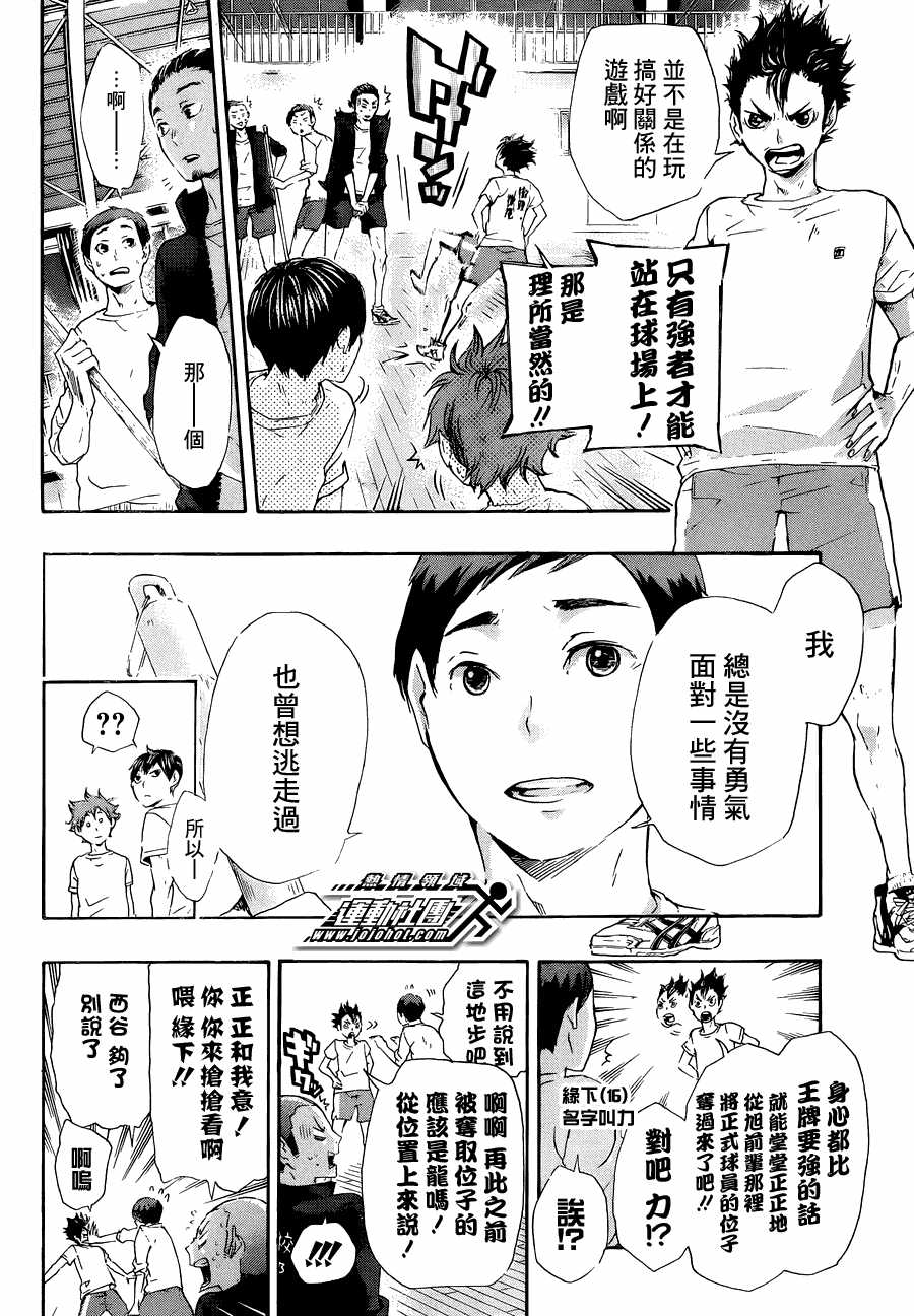 排球少年: 27話 - 第4页