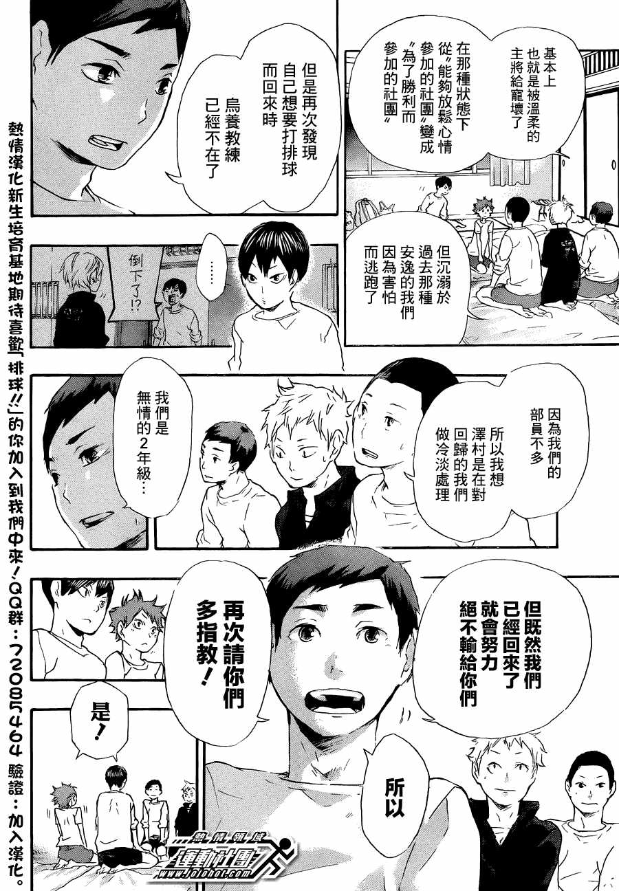 排球少年: 27話 - 第6页