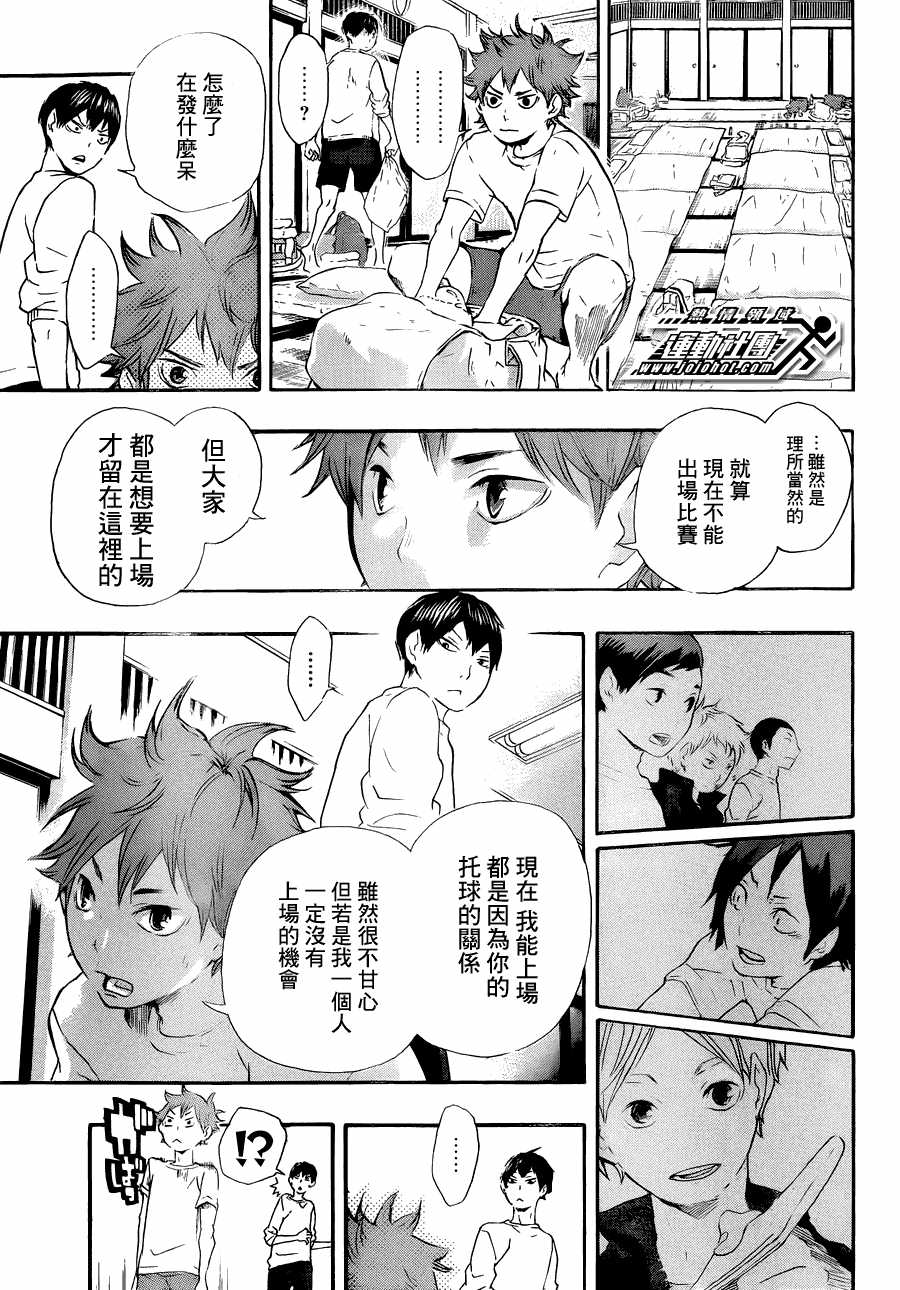 排球少年: 27話 - 第7页