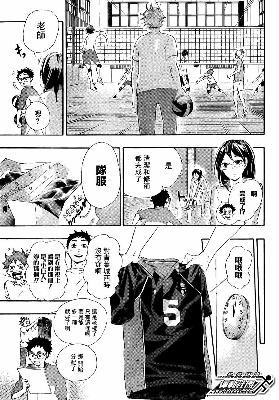 排球少年: 27話 - 第9页