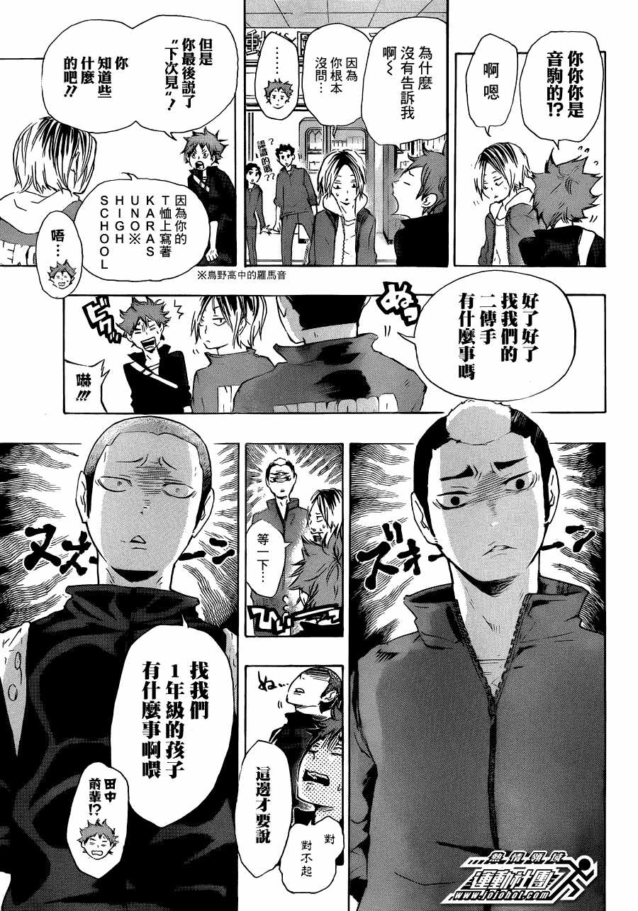 排球少年: 27話 - 第18页