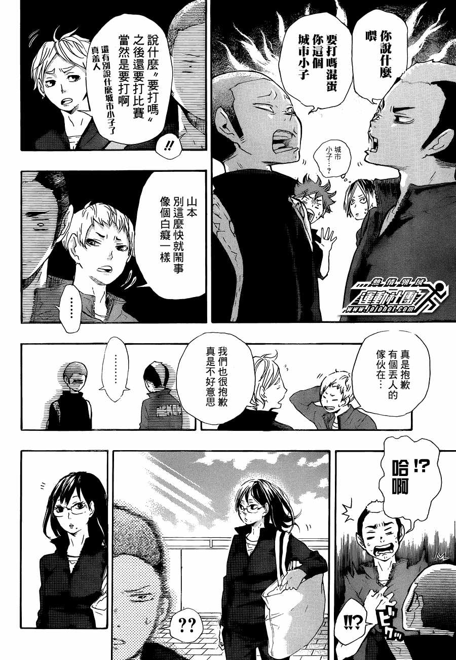 排球少年: 27話 - 第19页