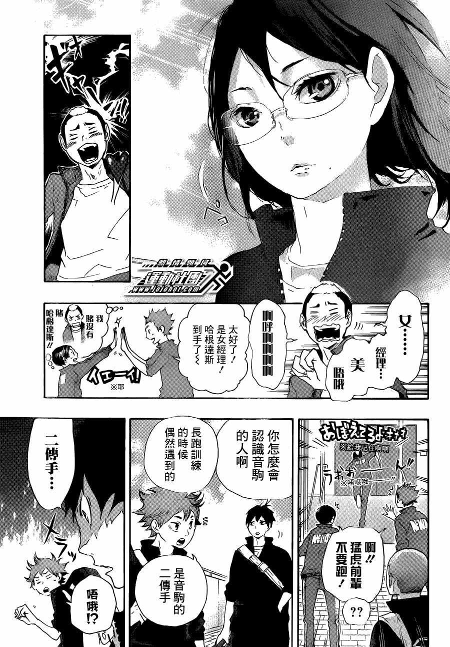 排球少年: 27話 - 第20页