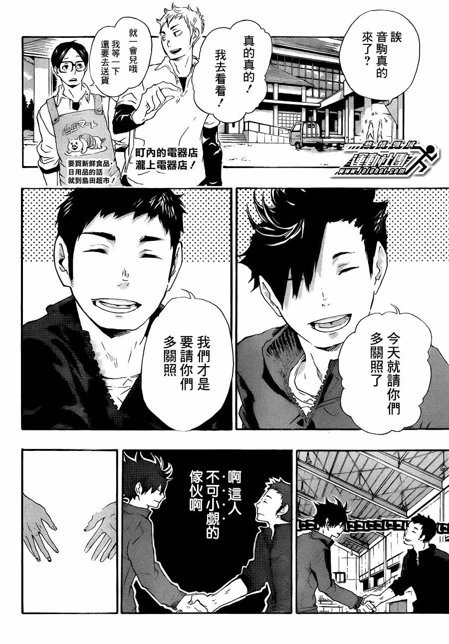 排球少年: 27話 - 第21页