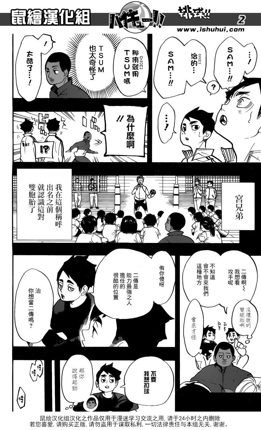 排球少年: 279話 - 第2页