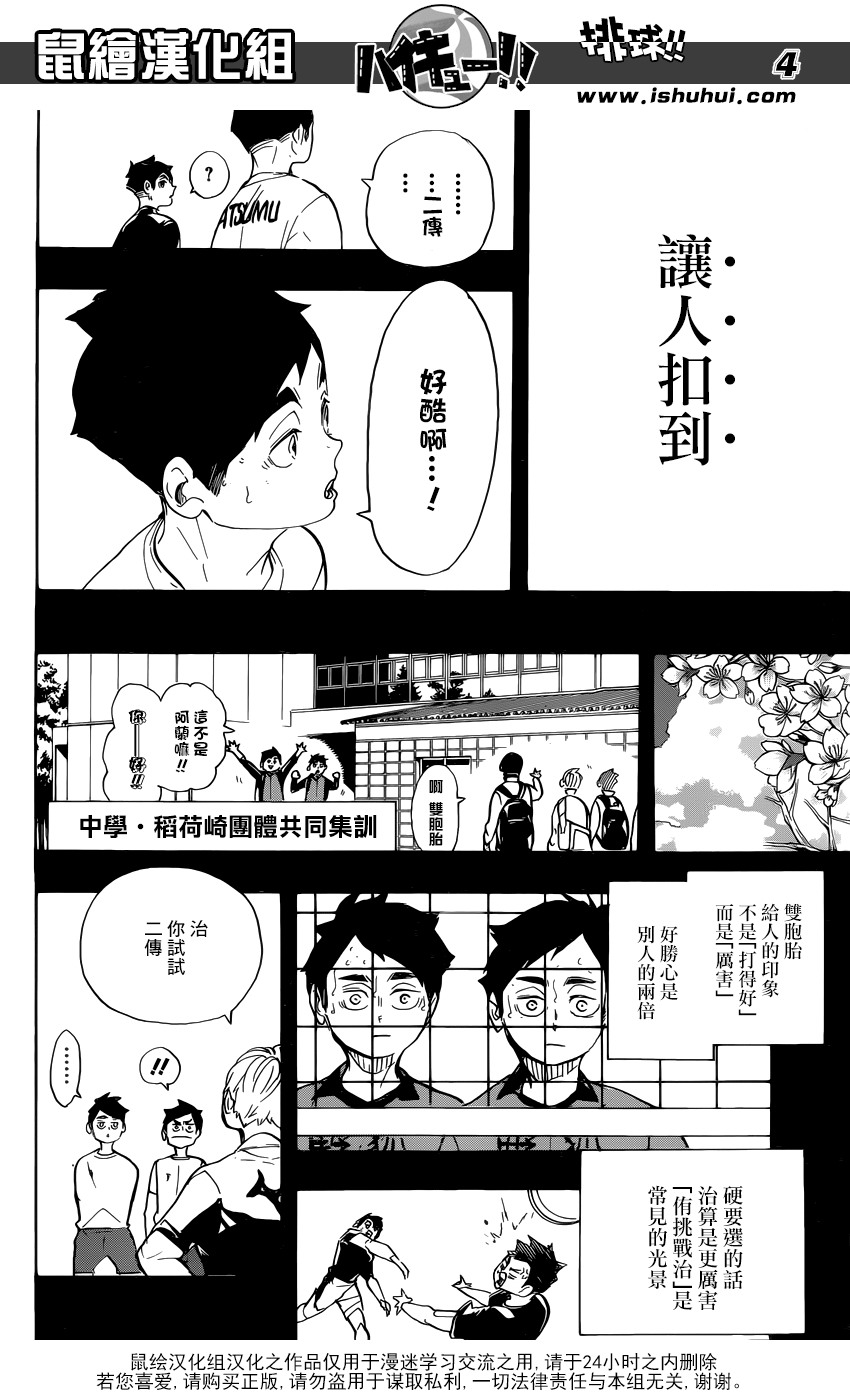 排球少年: 279話 - 第4页