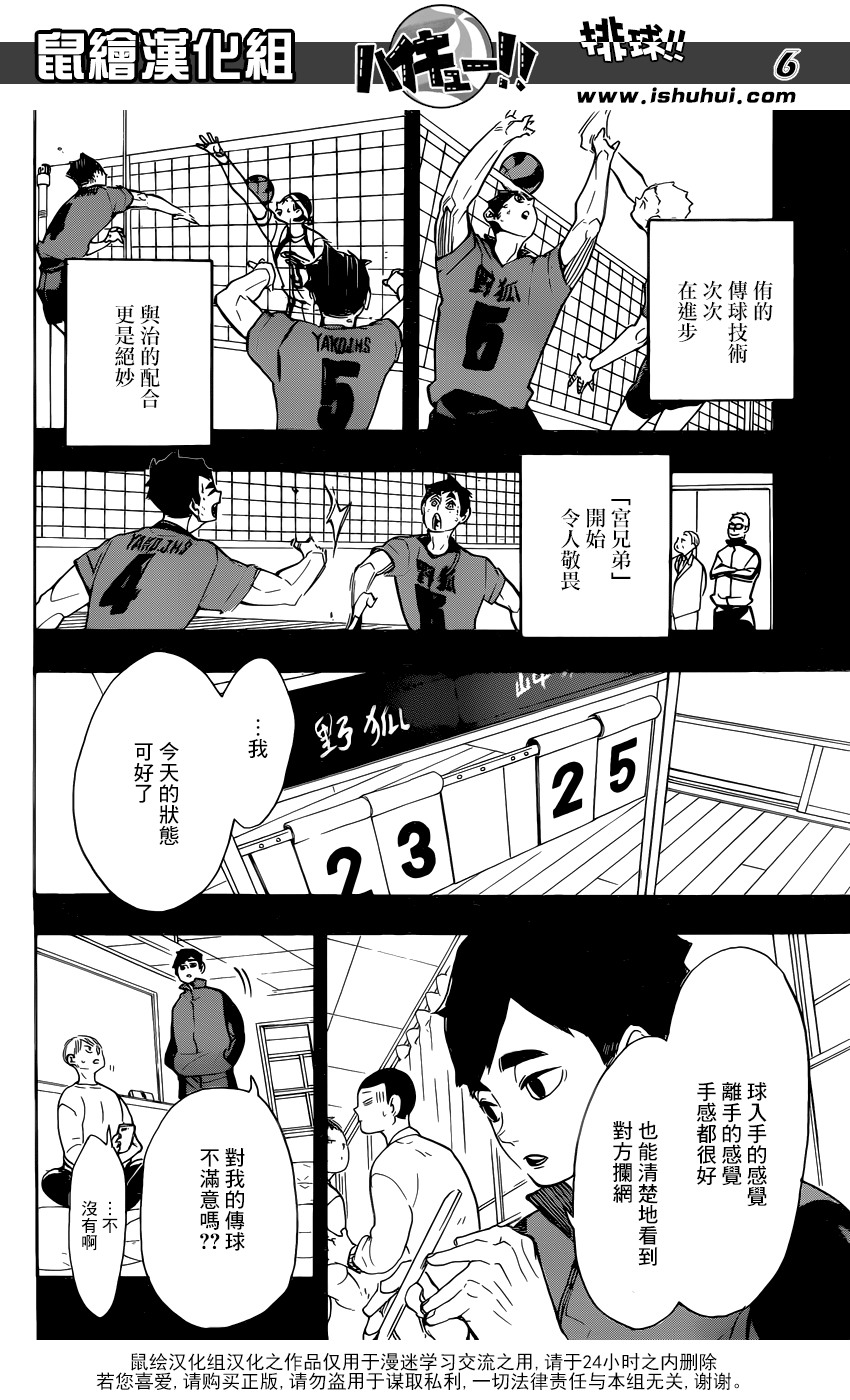 排球少年: 279話 - 第6页