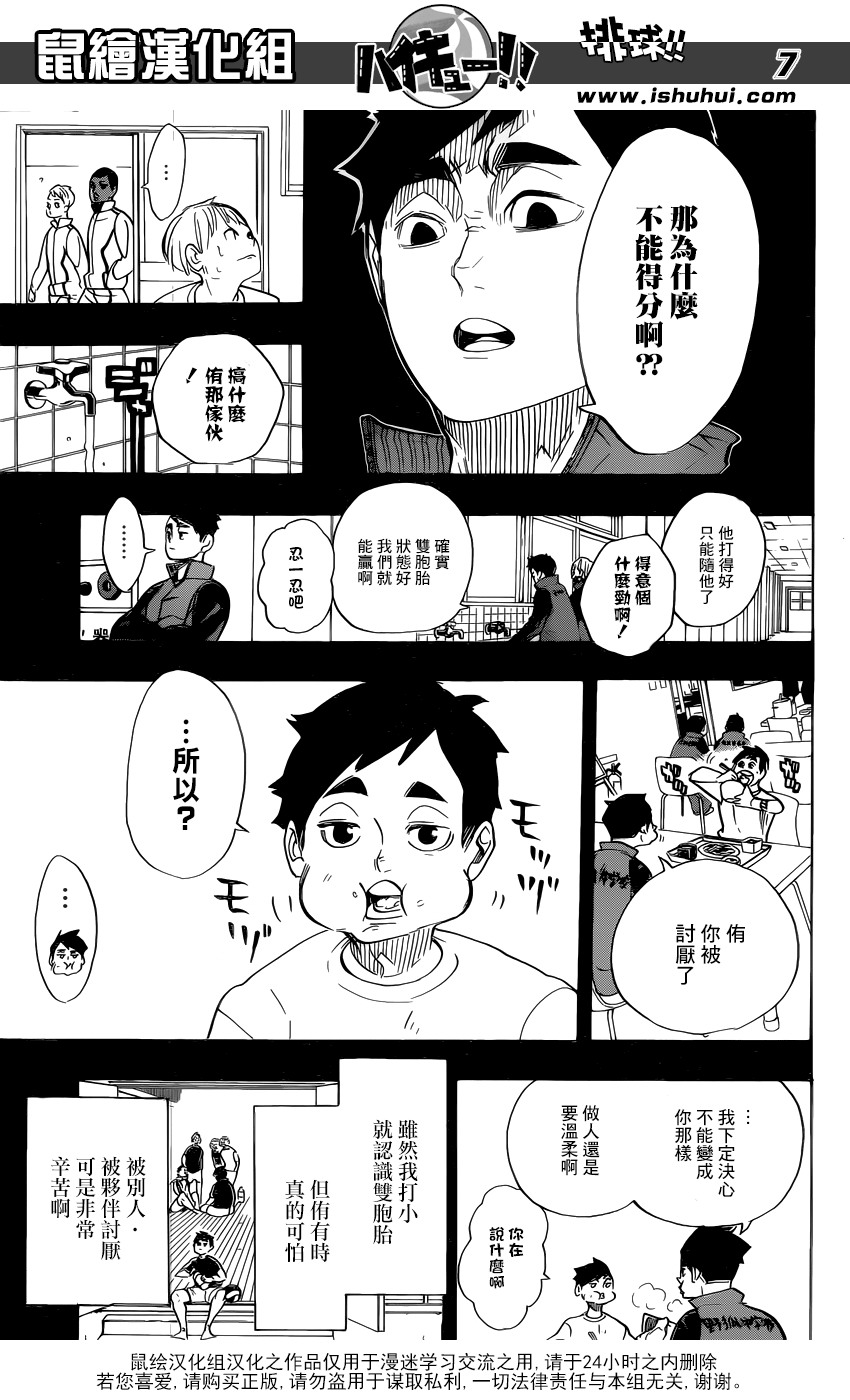 排球少年: 279話 - 第7页