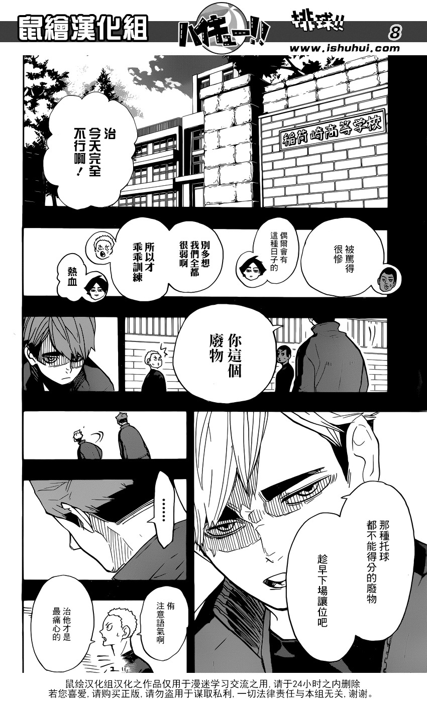 排球少年: 279話 - 第8页