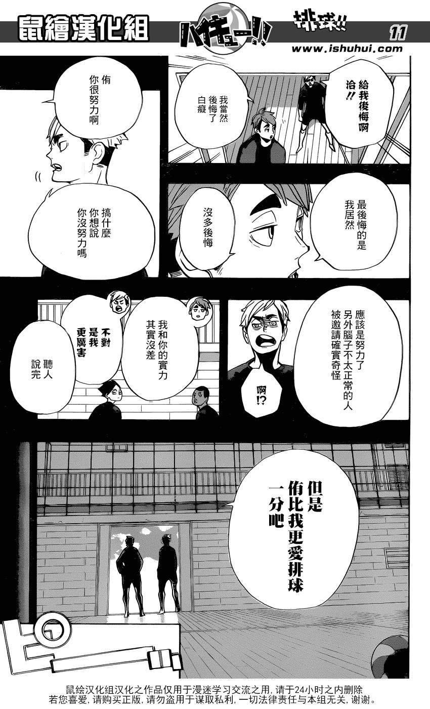 排球少年: 279話 - 第11页