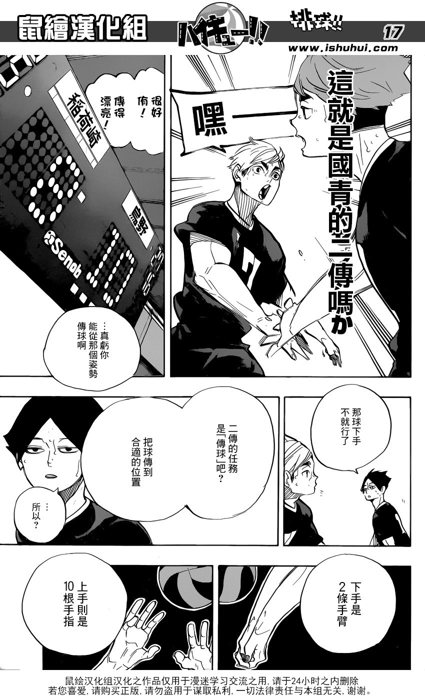 排球少年: 279話 - 第16页