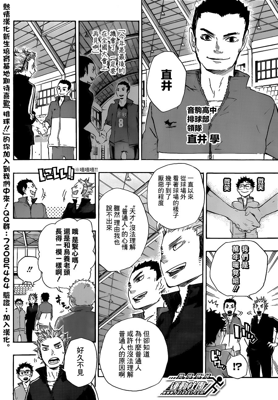 排球少年: 28話 - 第2页