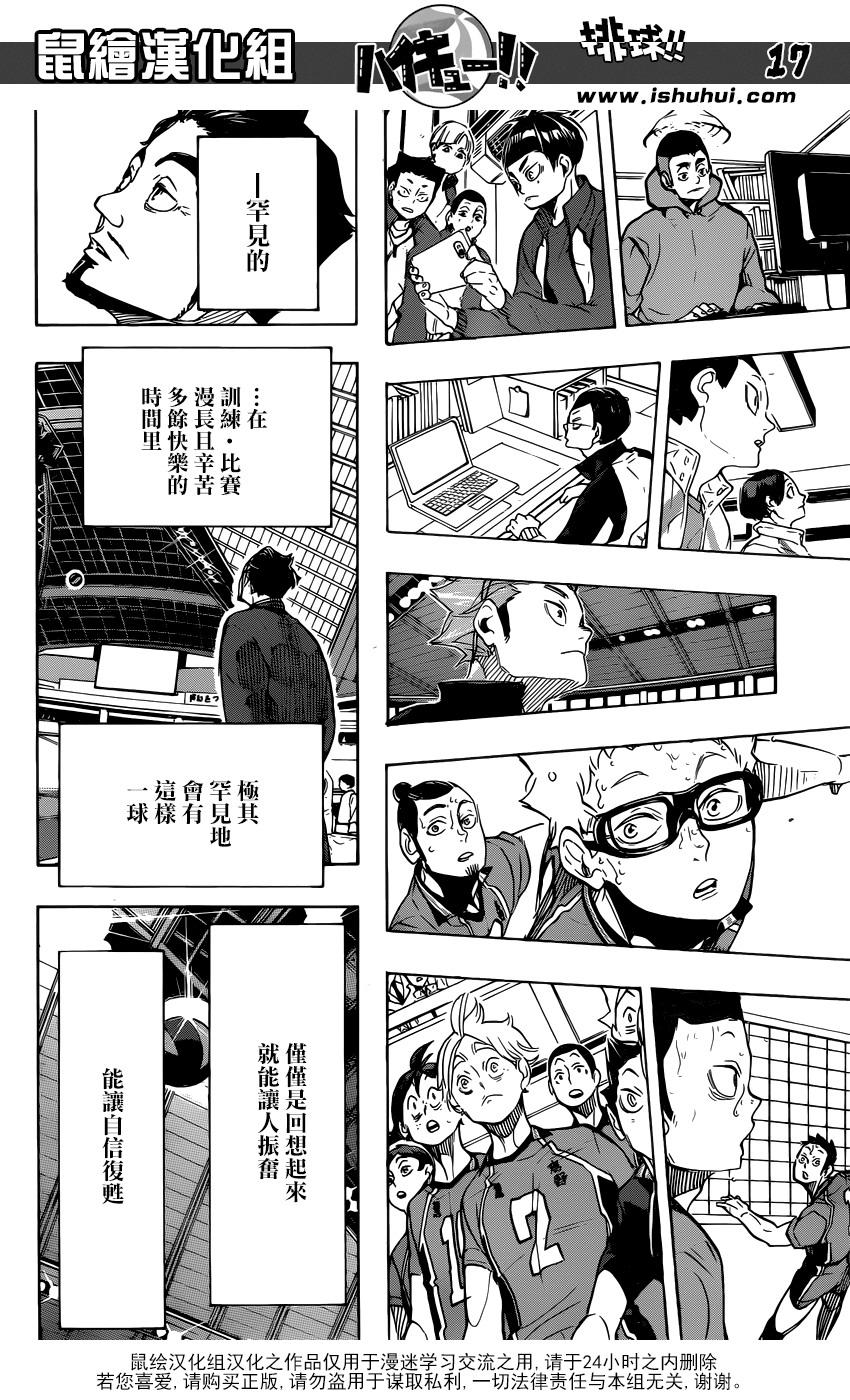 排球少年: 281話 - 第15页