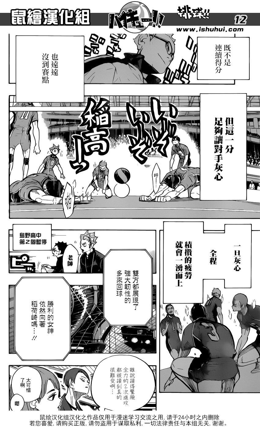 排球少年: 282話 - 第12页