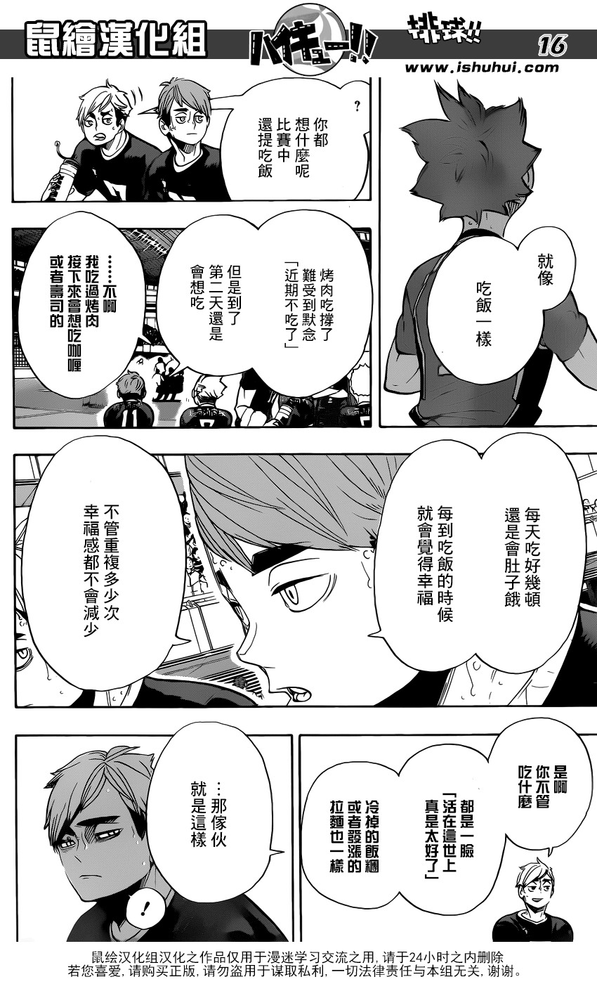 排球少年: 282話 - 第16页