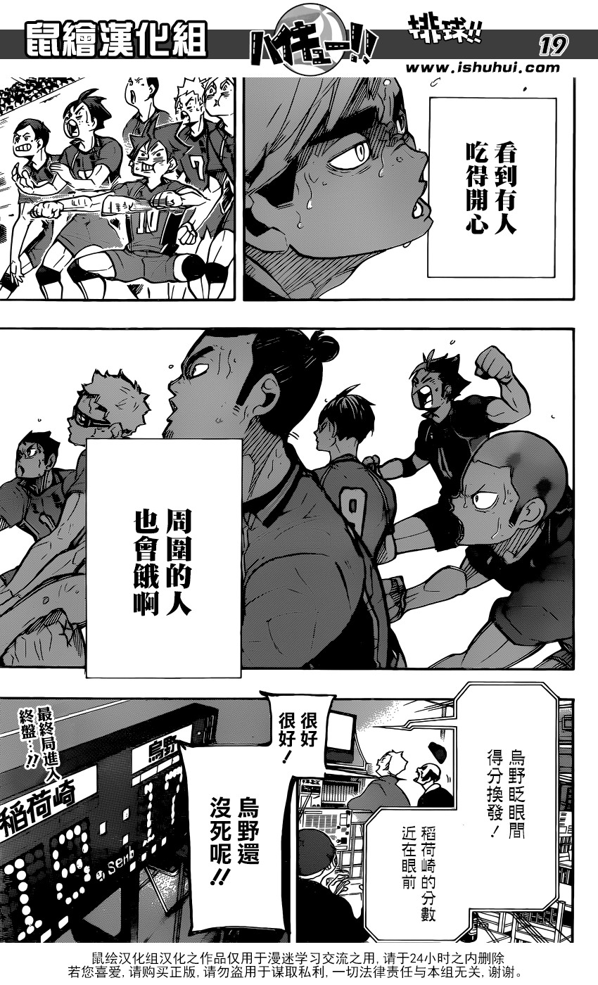 排球少年: 282話 - 第19页