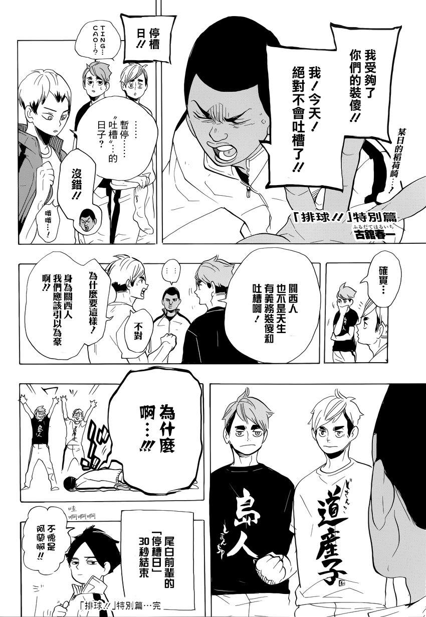 排球少年: 282話 - 第20页