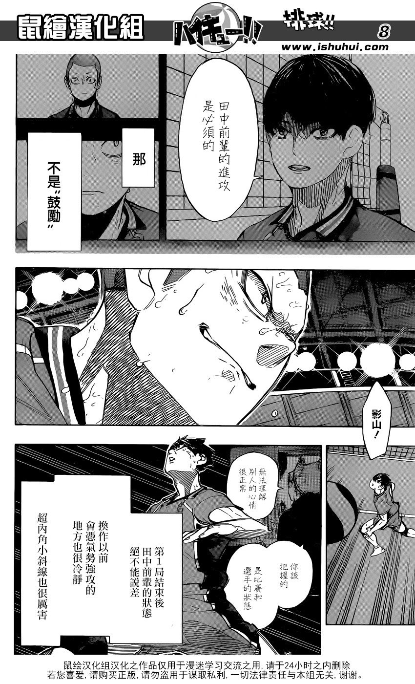 排球少年: 285話 - 第7页