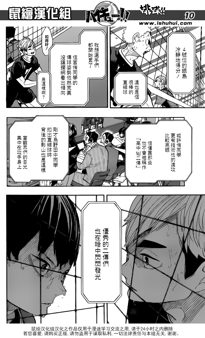 排球少年: 286話 - 第9页