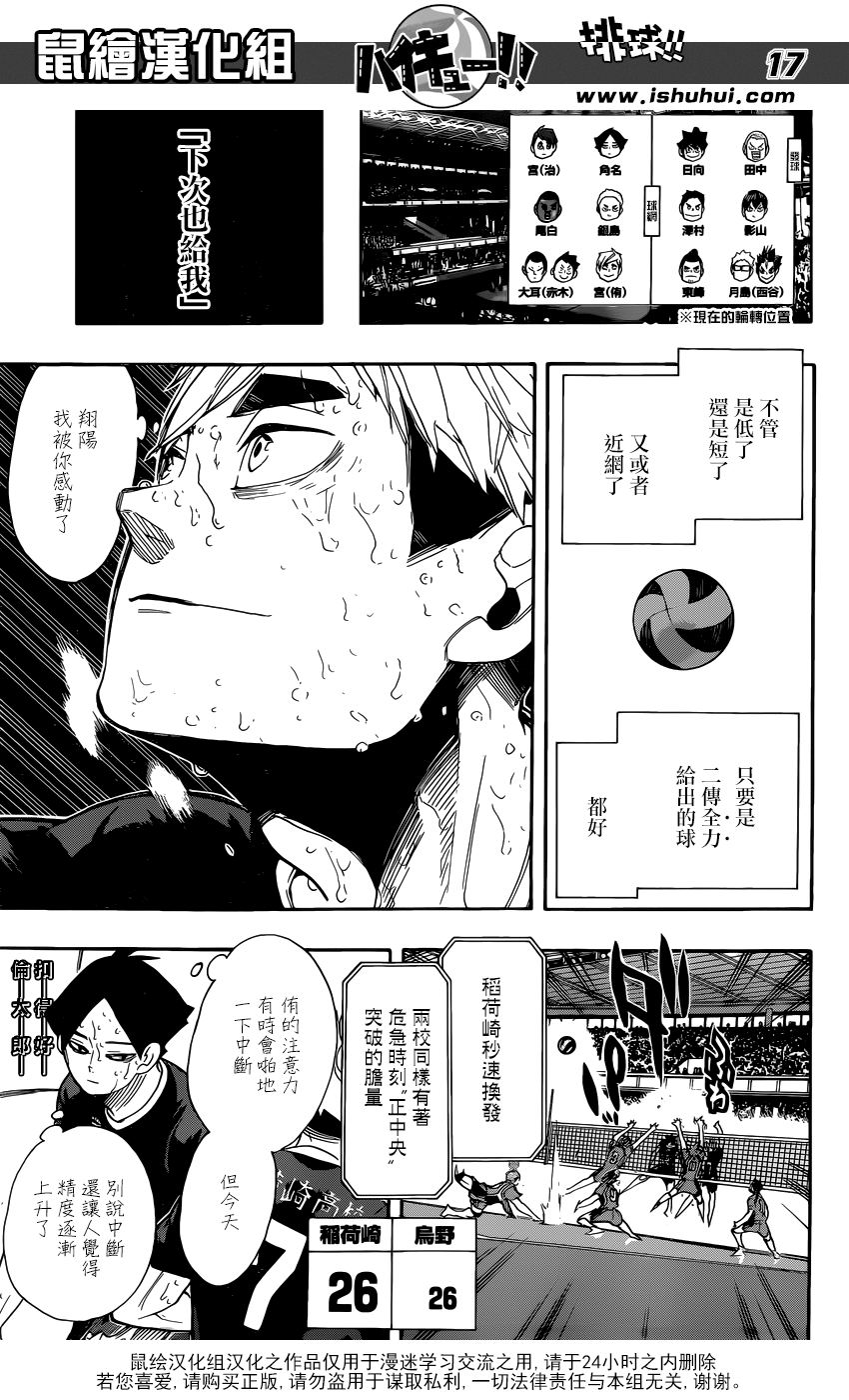 排球少年: 286話 - 第16页