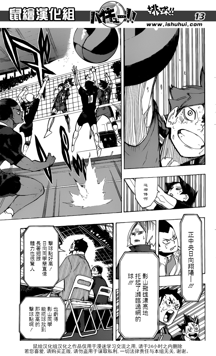 排球少年: 287話 - 第11页