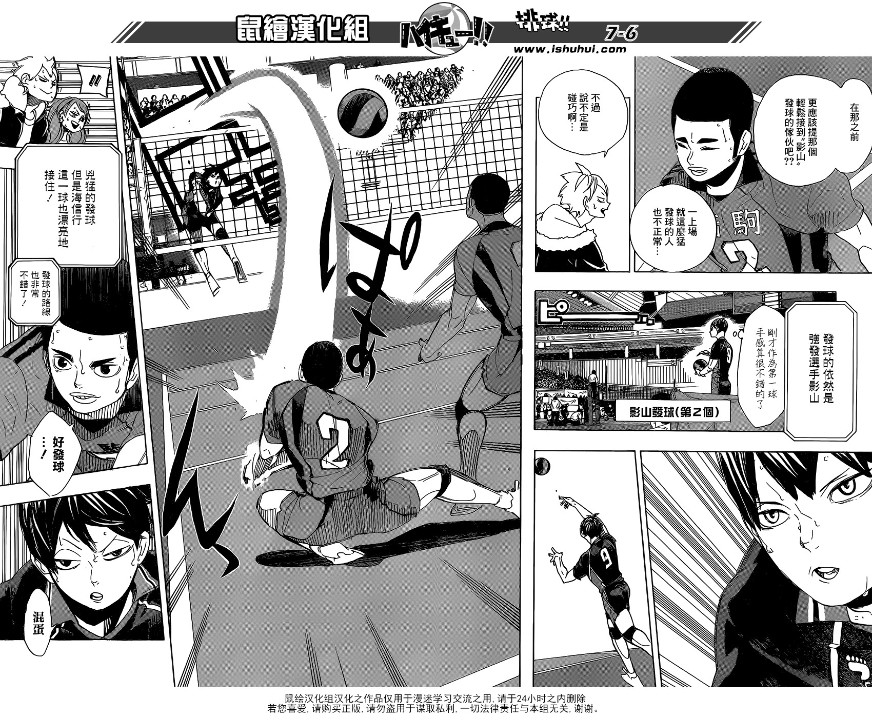 排球少年: 295話 - 第6页