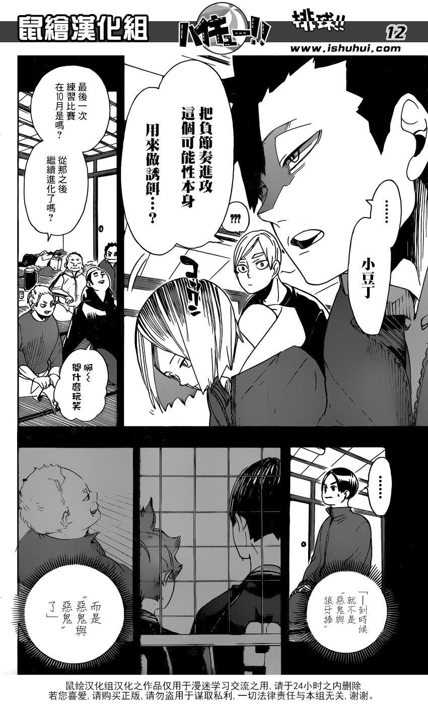 排球少年: 295話 - 第10页