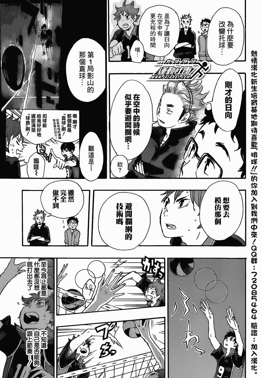 排球少年: 30話 - 第14页