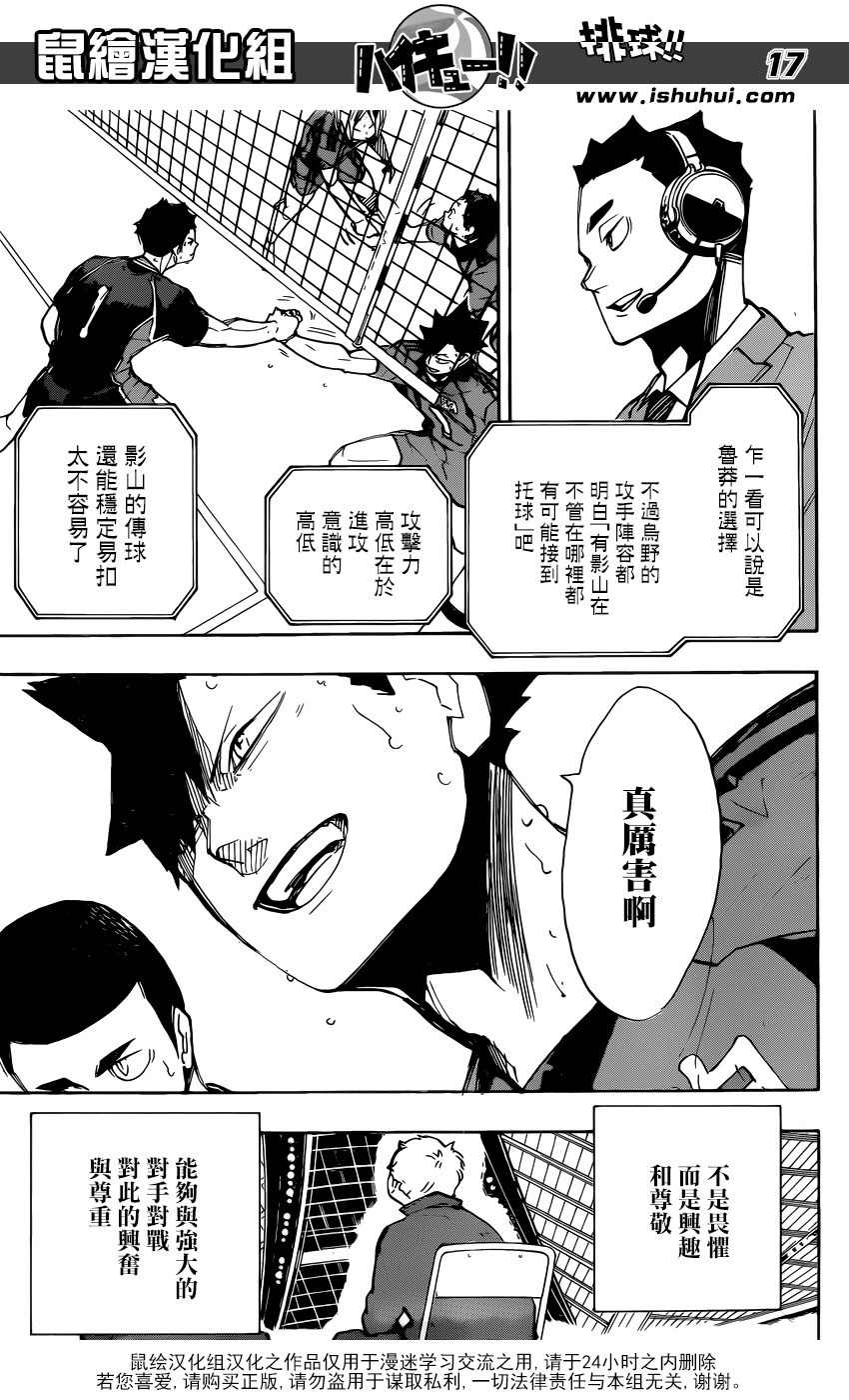 排球少年: 300話 - 第15页