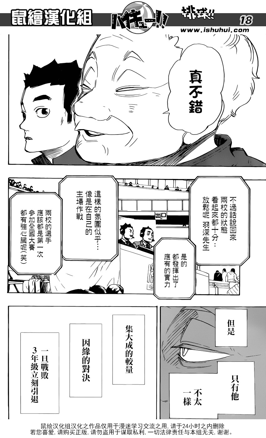 排球少年: 300話 - 第16页