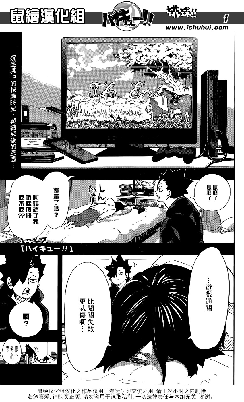 排球少年: 305話 - 第1页