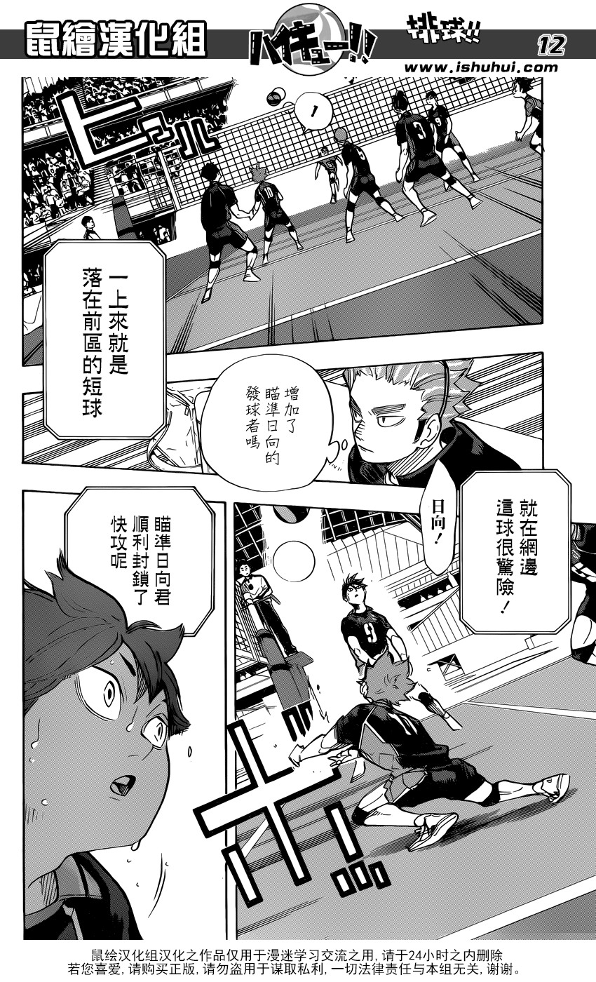 排球少年: 305話 - 第11页