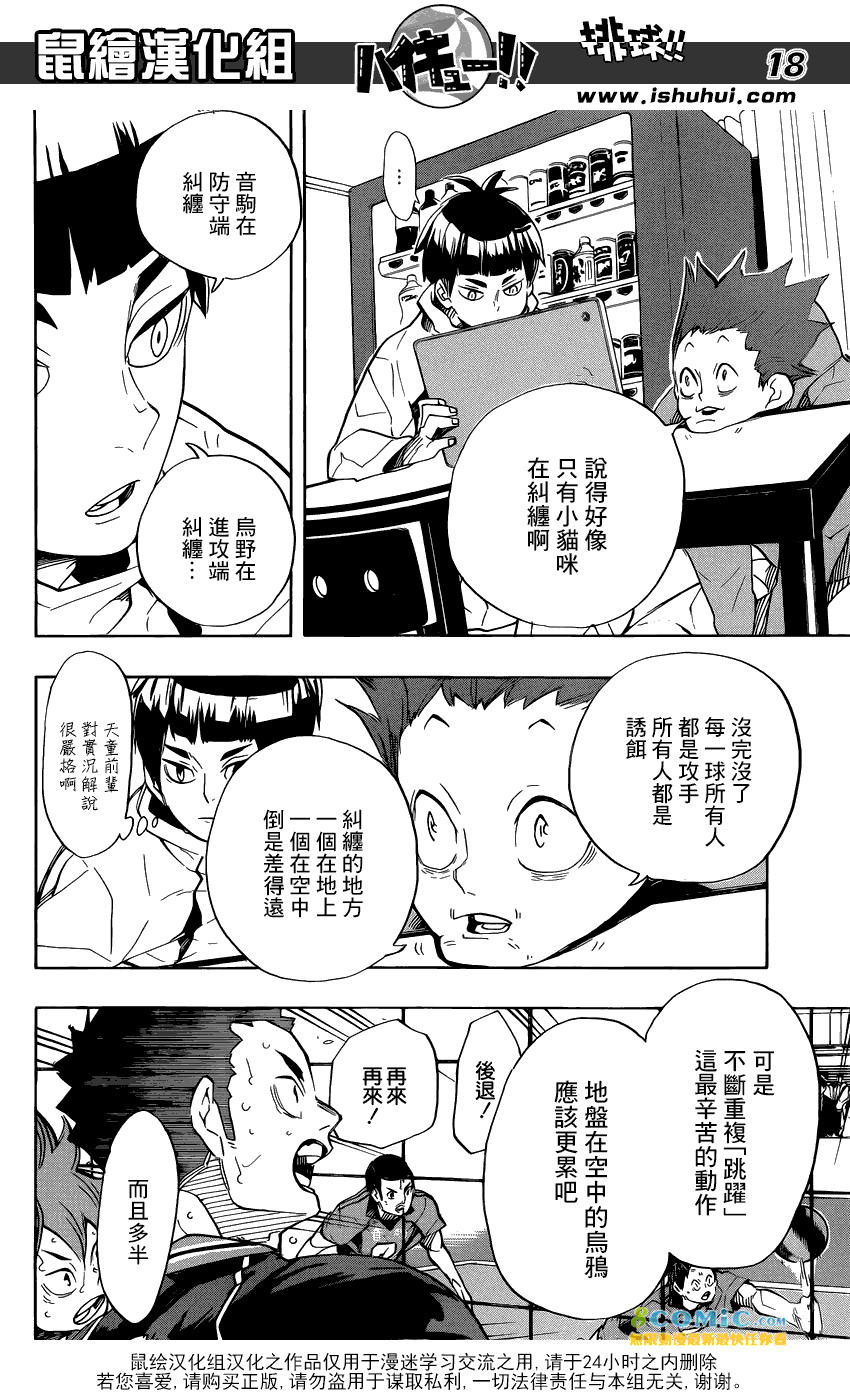 排球少年: 307話 - 第17页