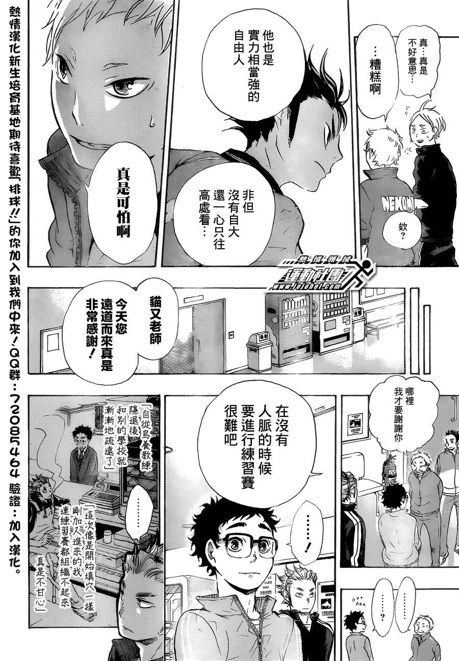 排球少年: 34話 - 第9页