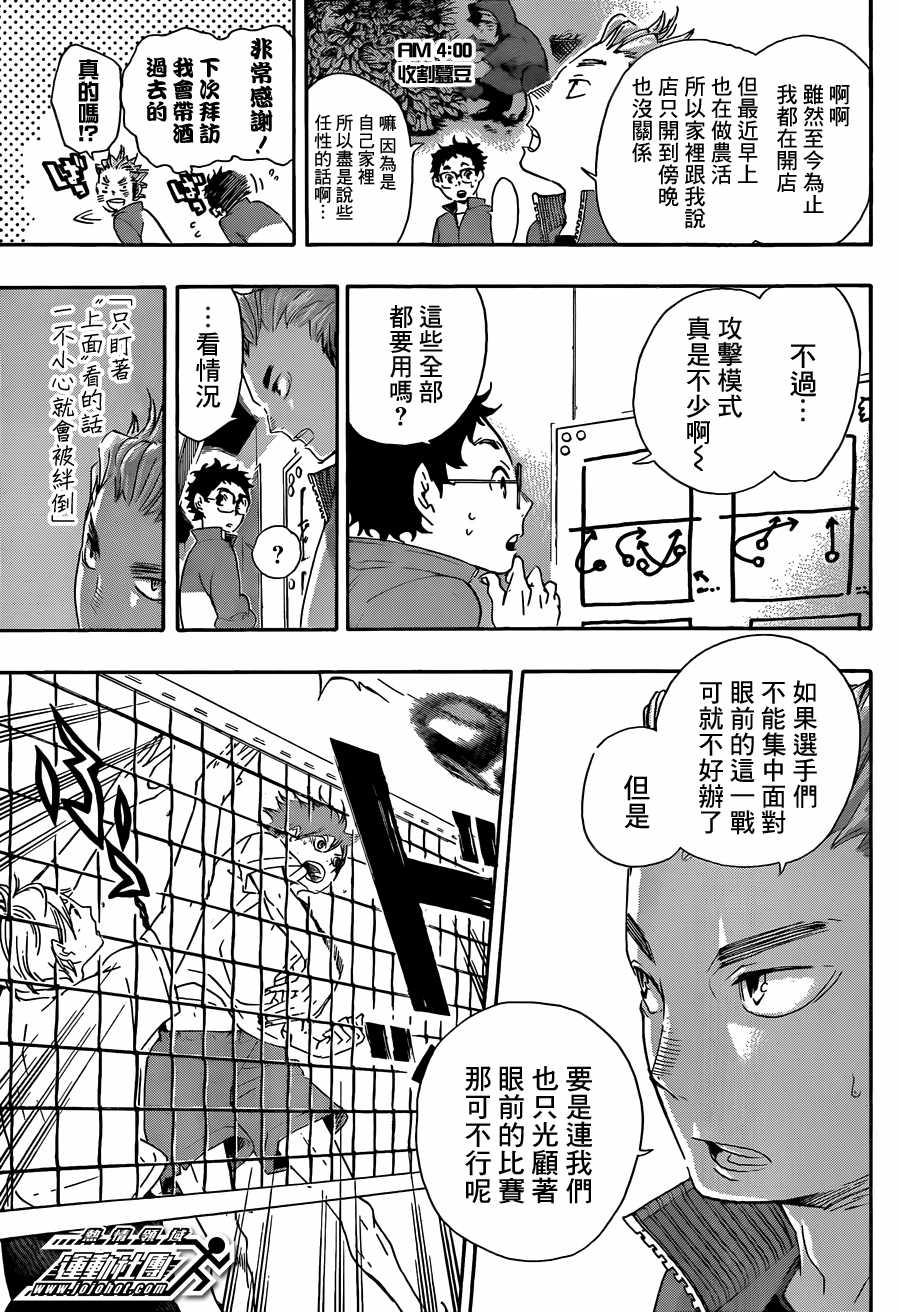 排球少年: 36話 - 第9页