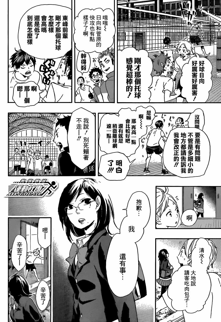 排球少年: 36話 - 第10页