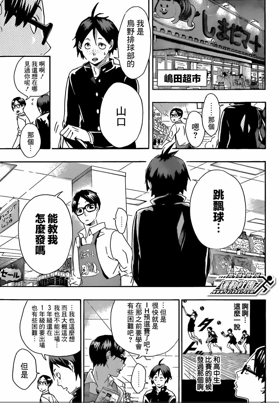 排球少年: 36話 - 第11页