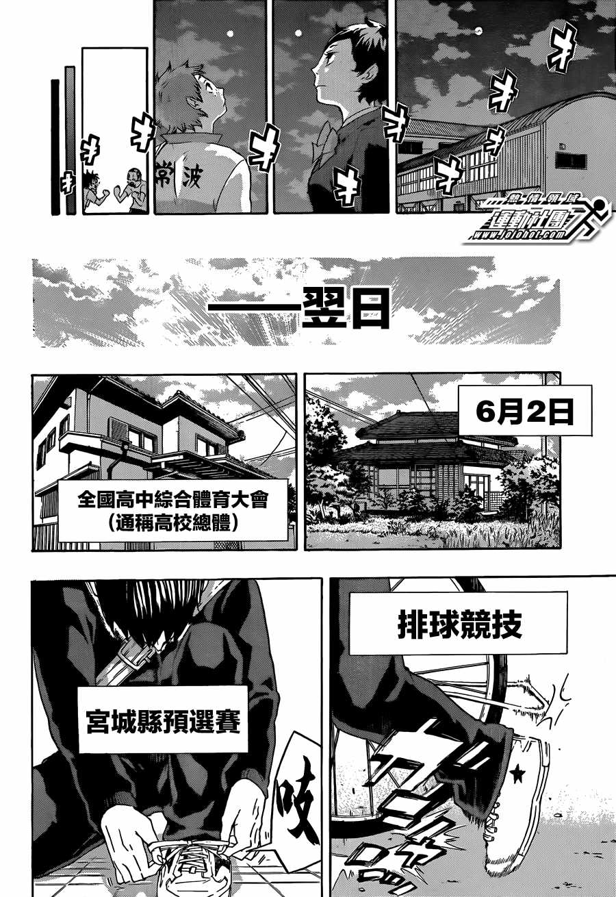 排球少年: 36話 - 第17页