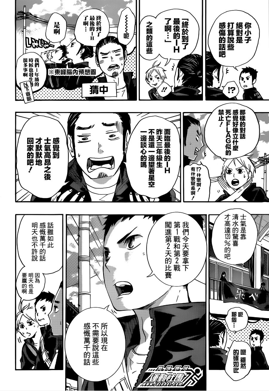 排球少年: 37話 - 第2页