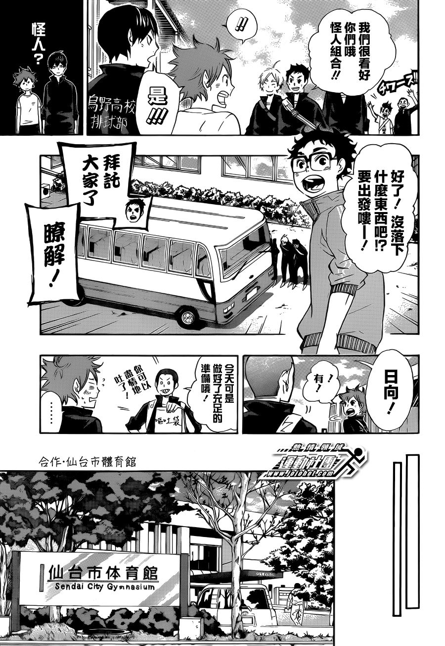 排球少年: 37話 - 第8页