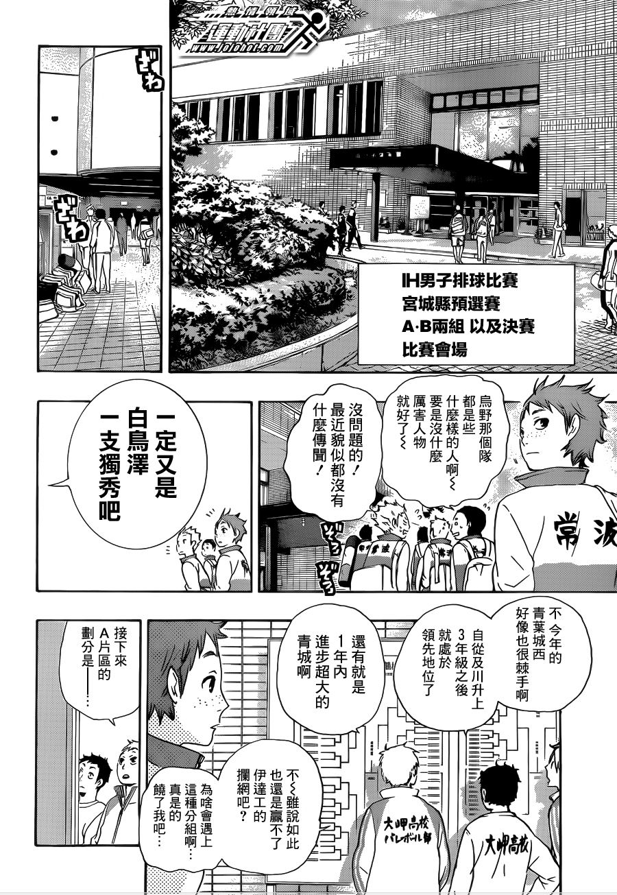 排球少年: 37話 - 第9页