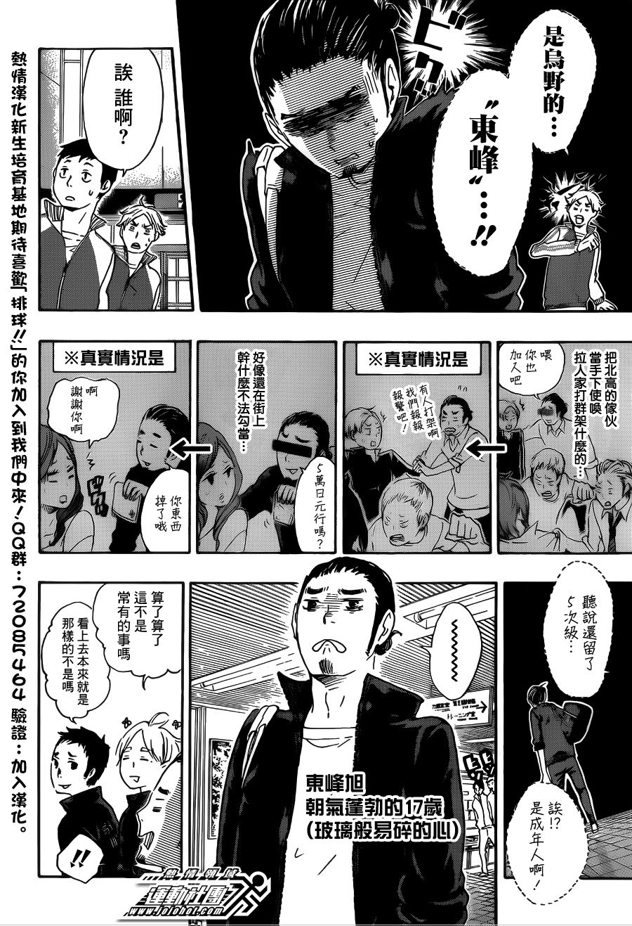 排球少年: 37話 - 第12页