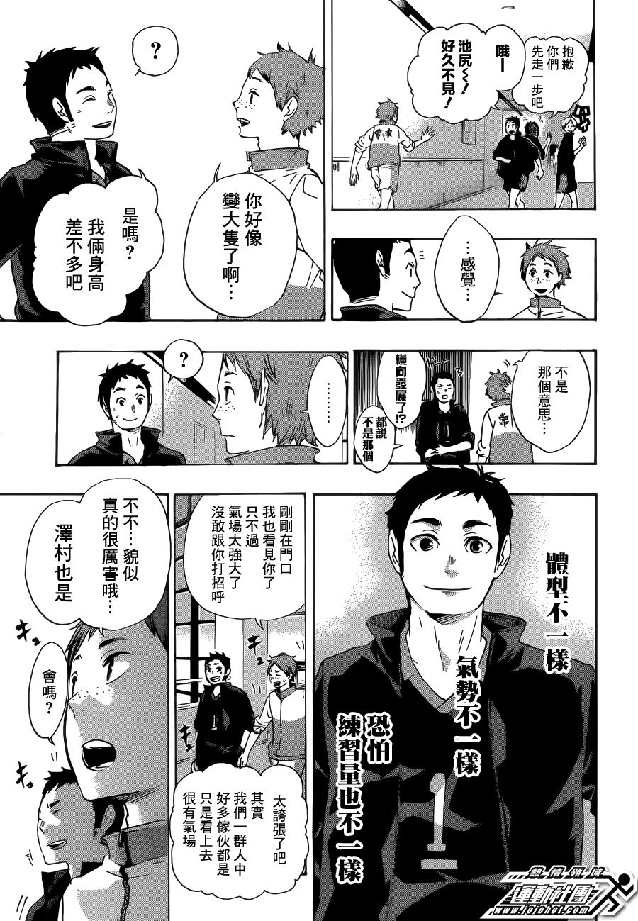 排球少年: 38話 - 第9页