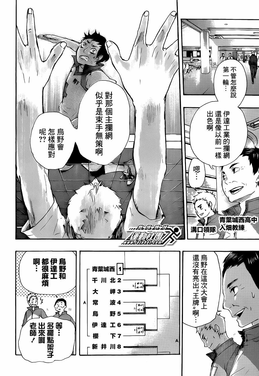 排球少年: 41話 - 第8页