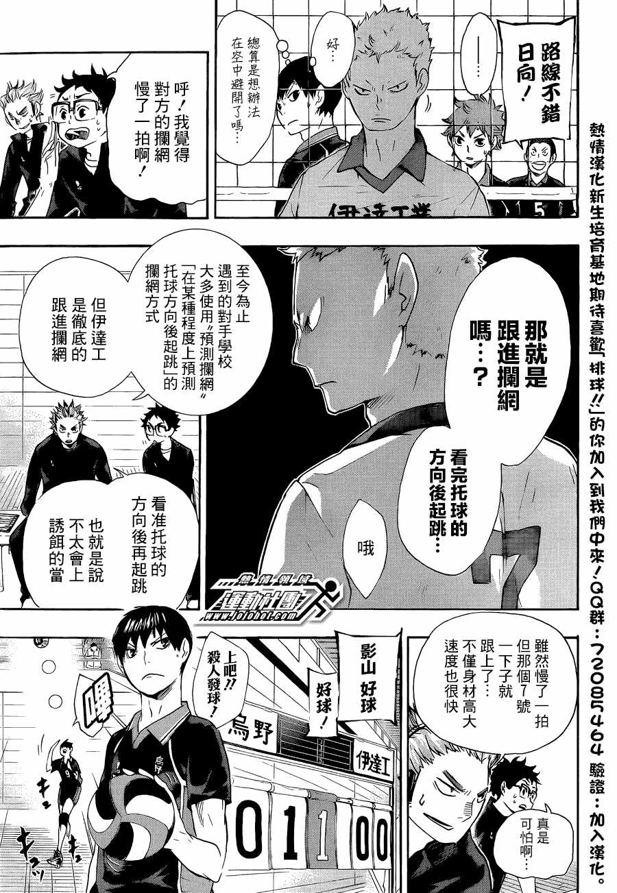 排球少年: 42話 - 第7页