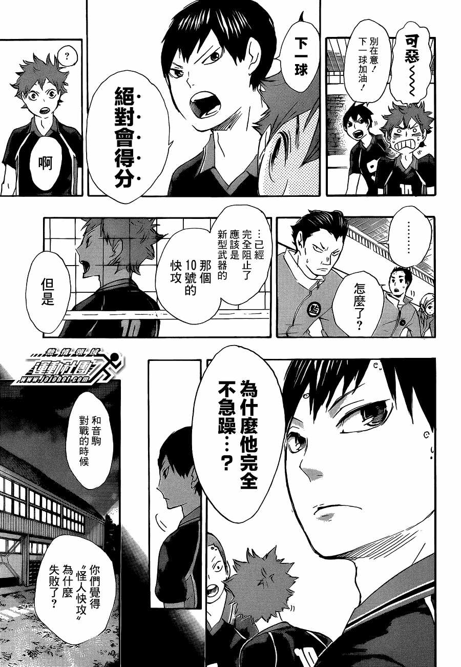 排球少年: 42話 - 第16页